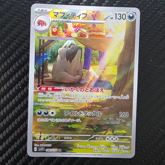 Pokemon Other - Mabosstiff 088/078 SV1V Scarlet ex Art Rare AR Japanese Holo Pokemon Card NM